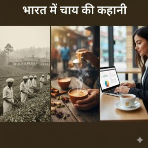 भारत में चाय की कहानी